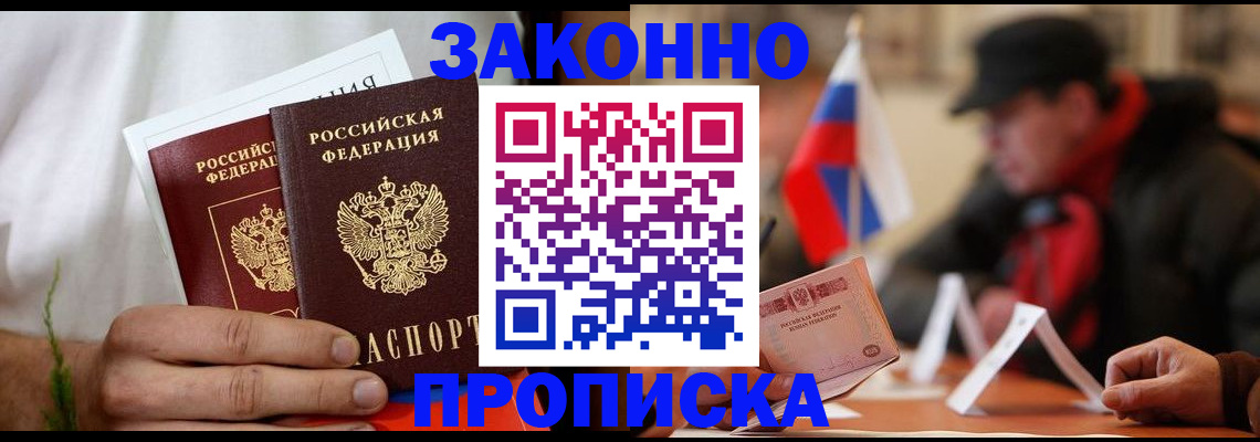 прописка штамп в Костроме