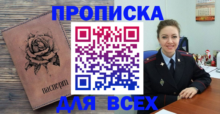 прописка штамп в Костроме